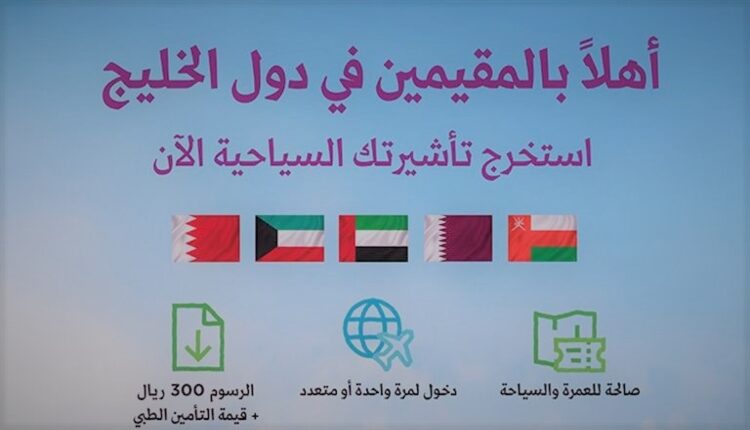 كم سعر تأشيرة دخول السعودية؟